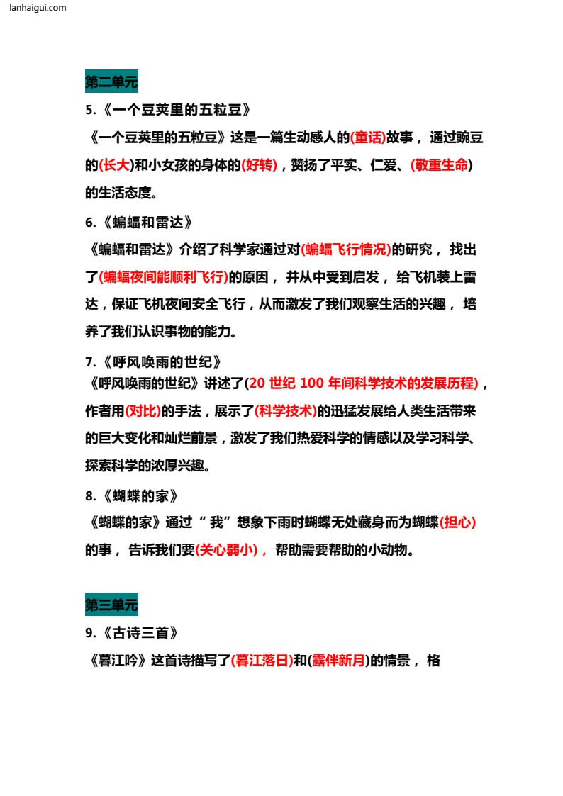 四（上）语文期末 各课中心思想总结(1)(lanhaigui.com)_02